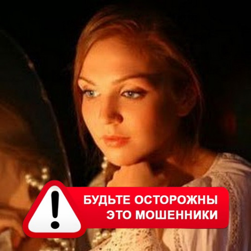 Злата Архипова +79852189312 в Некрасовке – это мошенники