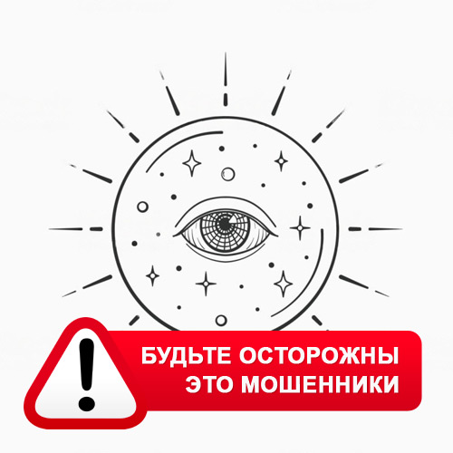 Союз Магов России в Некрасовке – это мошенники